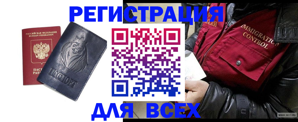 временная регистрация законно в Абазе