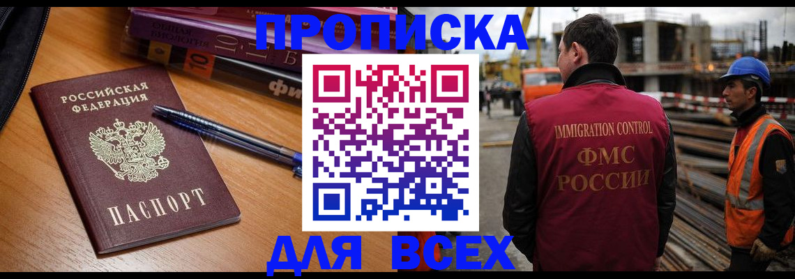 временная регистрация законно в Абазе